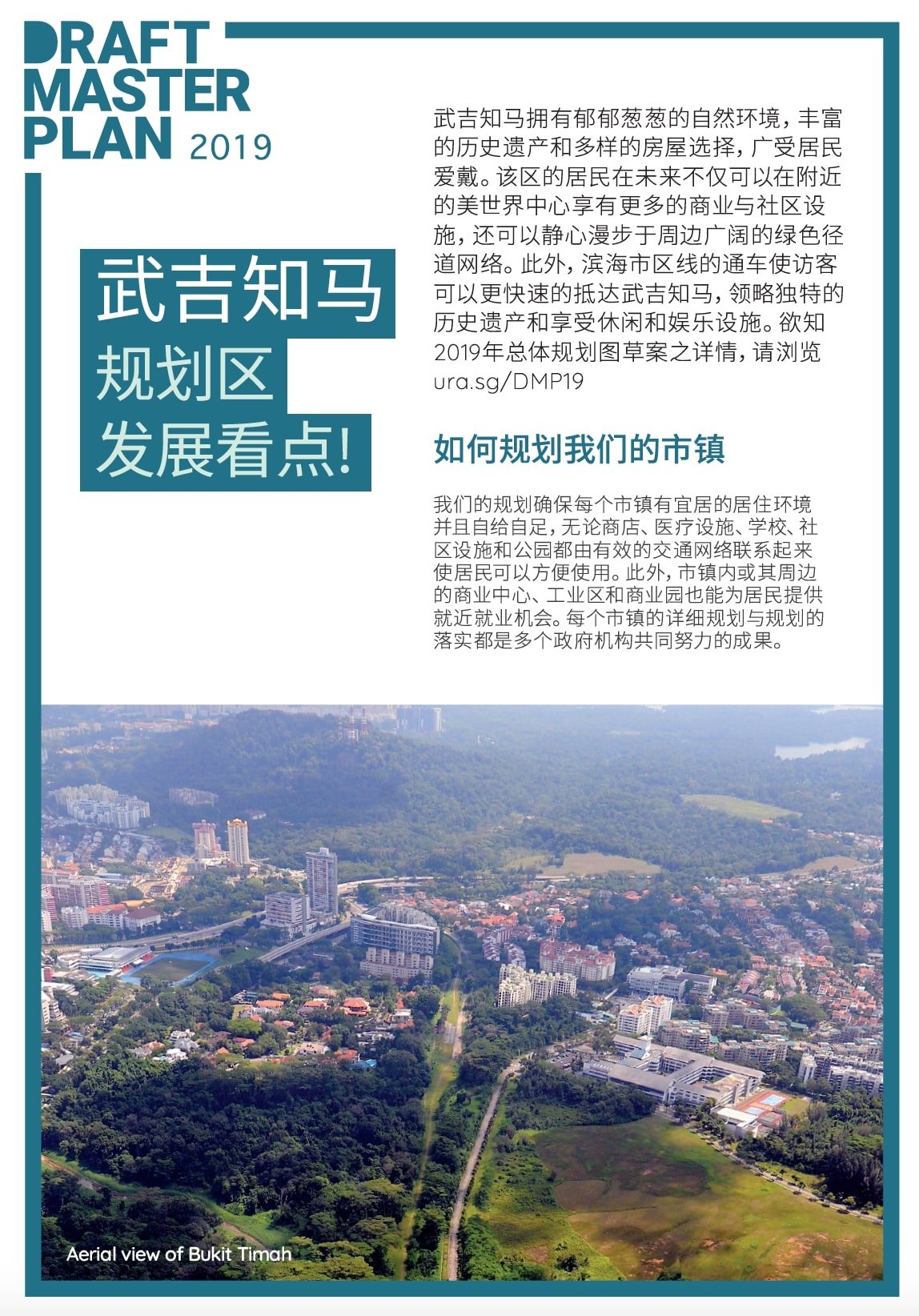 bukit-timah-ura-master-plan-chinese-1